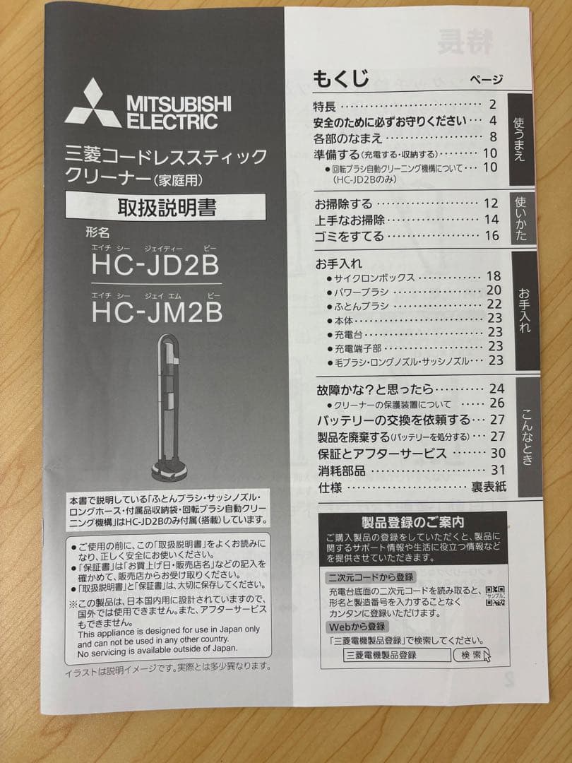 三菱 コードレススティック掃除機 HC-JD2B