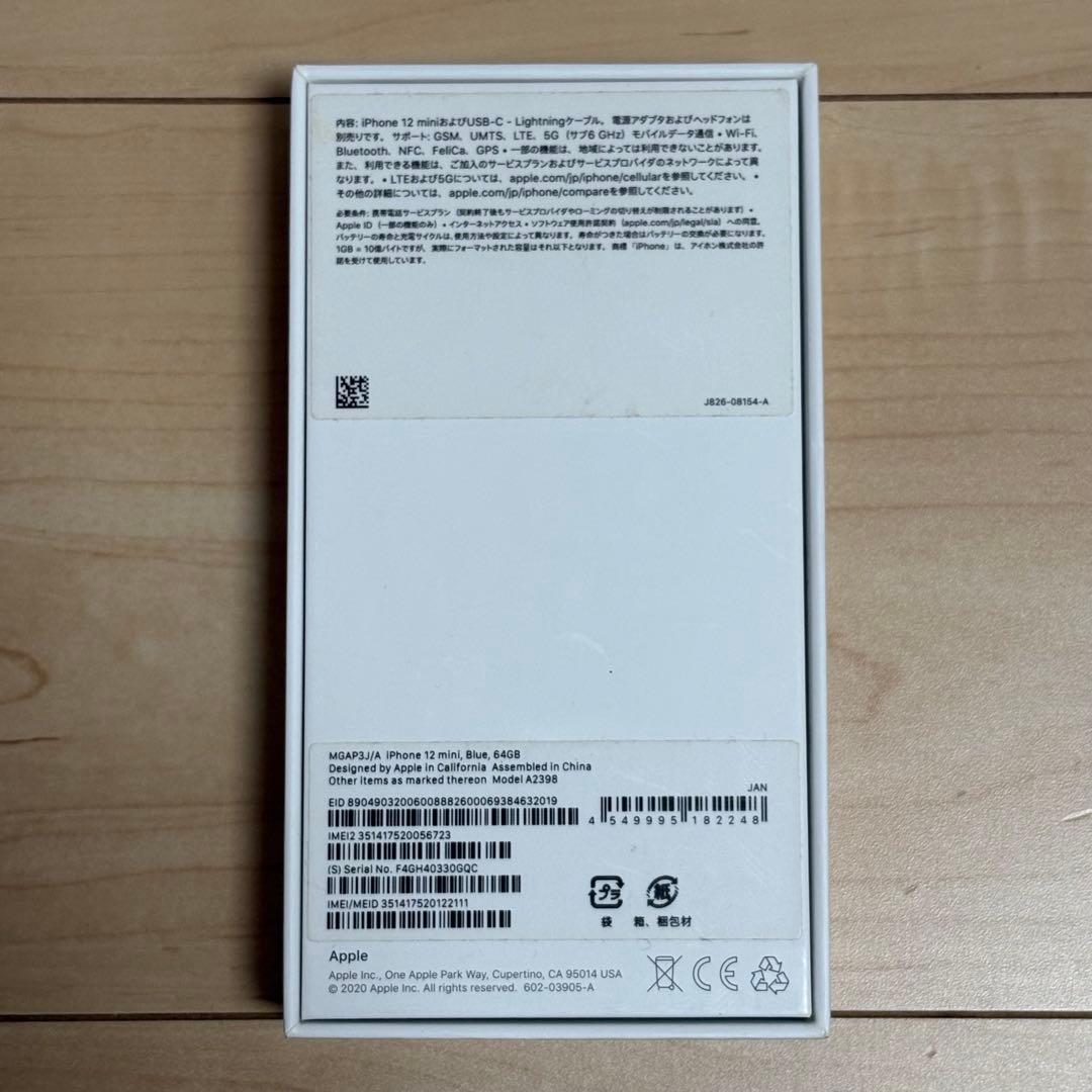 【美品】SIMフリー Apple iPhone12 mini 64GB