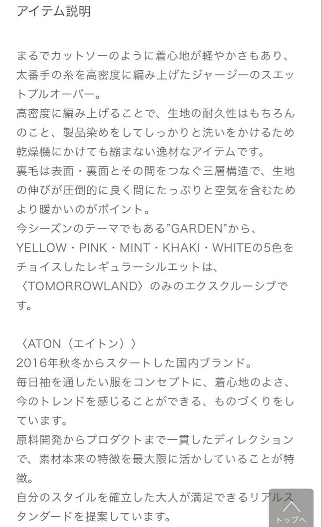 Aton ピンク スウェット 2サイズ