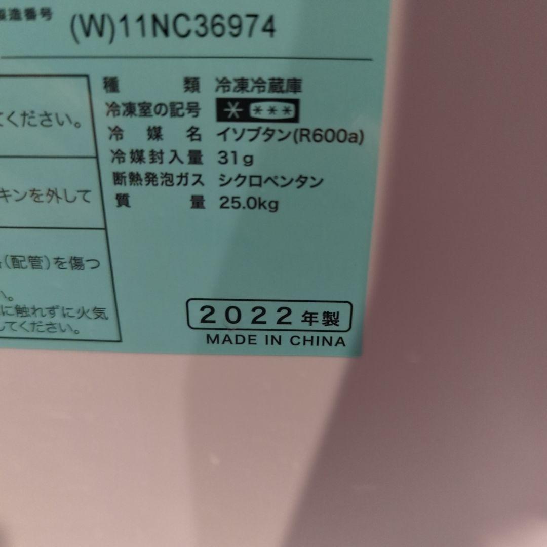 お値引き可！美品！2022年製(東京23区のみ送料と設置無料！)冷蔵庫