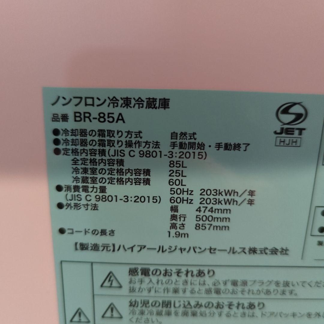 お値引き可！美品！2022年製(東京23区のみ送料と設置無料！)冷蔵庫