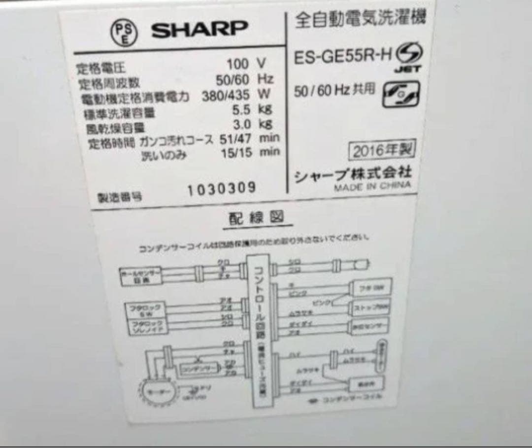SHARP　5.5kg洗濯機 ES-GE55R 配送設置無料