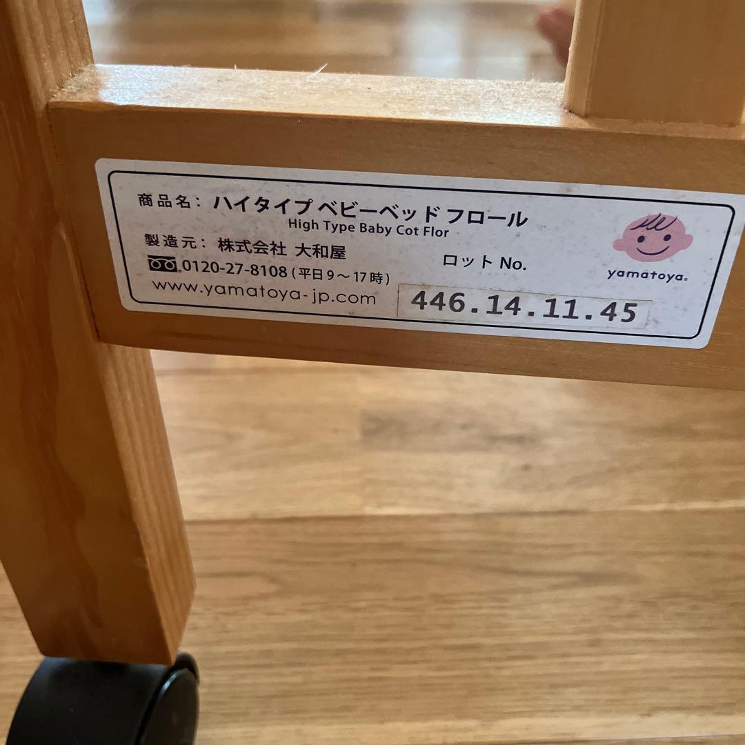 美品✨　大和屋　ベビーベッド　フロール
