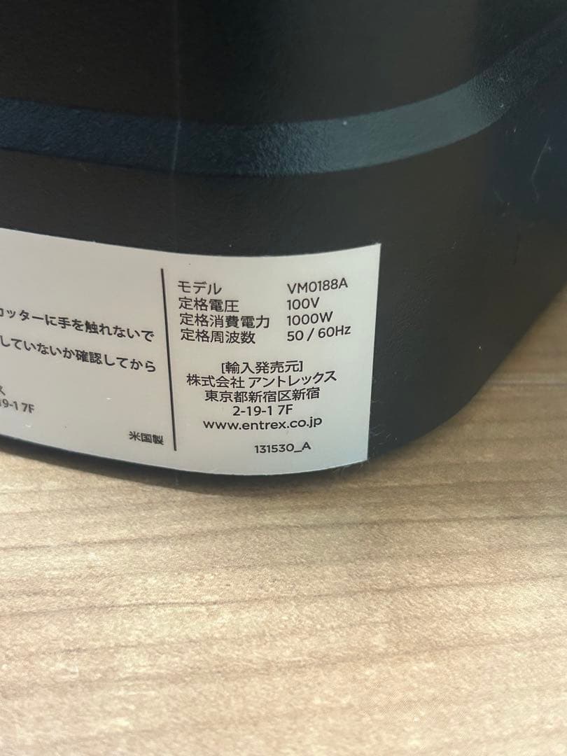 バイタミックス VM0188B Vitamix V1200i