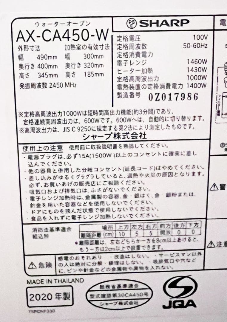 20年制SHARP HEALSIO スチームオーブンレンジ AX-CA450-W