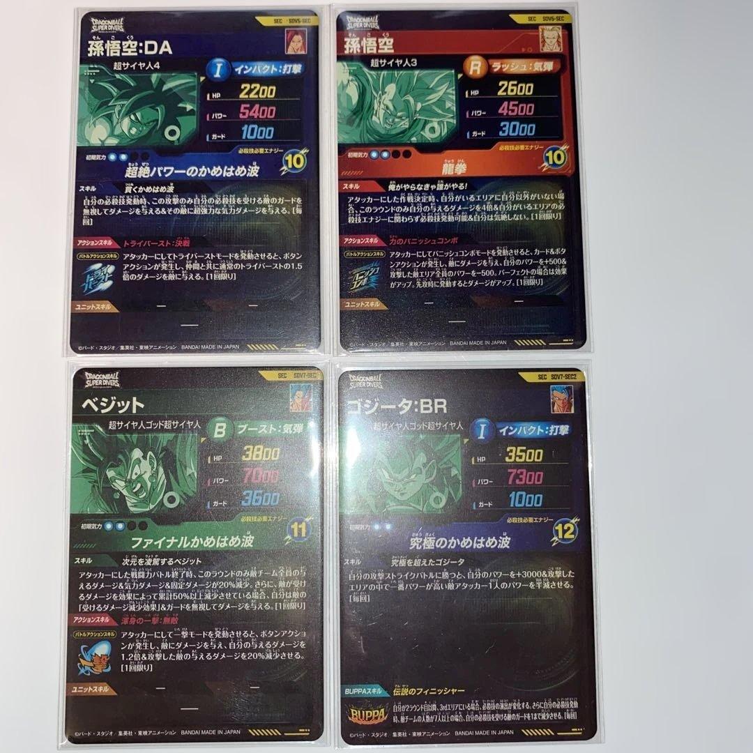 ドラゴンボールダイバーズsdv7-sec、sdv6-sec、sdv５-sec