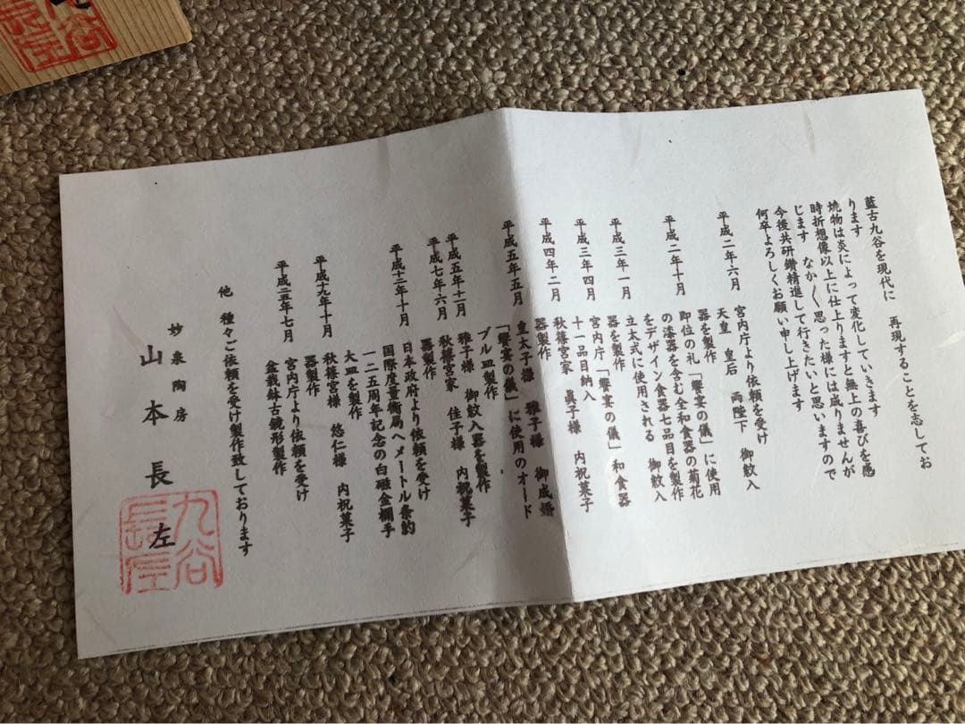 九谷焼　龍紋　花瓶　山本長左氏作　共箱入