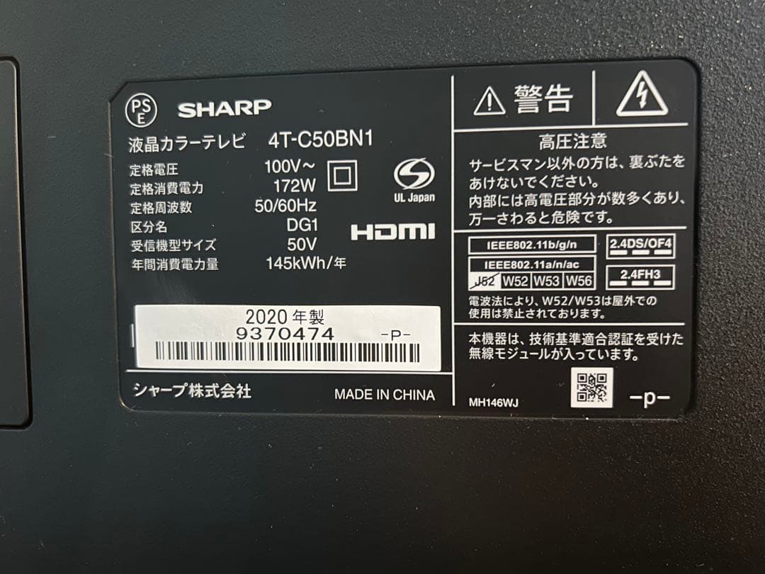 【1/29まで値下げ】SHARP AQUOS 50V型テレビ 送料込み