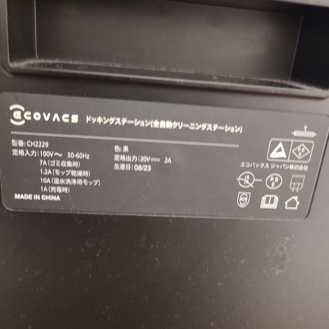 ECOVACS エコバックス DEEBOT X2 OMNI 動作品1