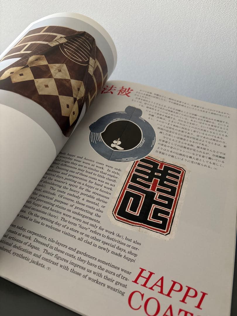 袢纏 法被 (はんてん はっぴ) 鷲見コレクション