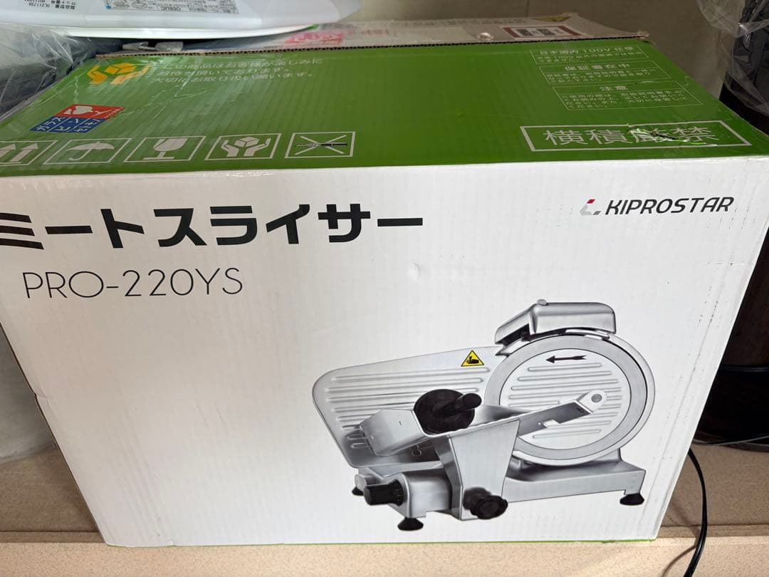 キプロスター業務用ミートスライサーPRO-220YS-B