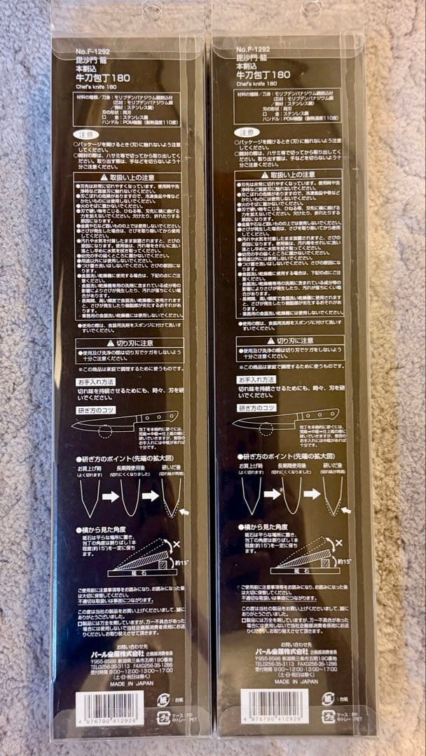 【新品2本セット】毘沙門 龍 本割込牛刀包丁180