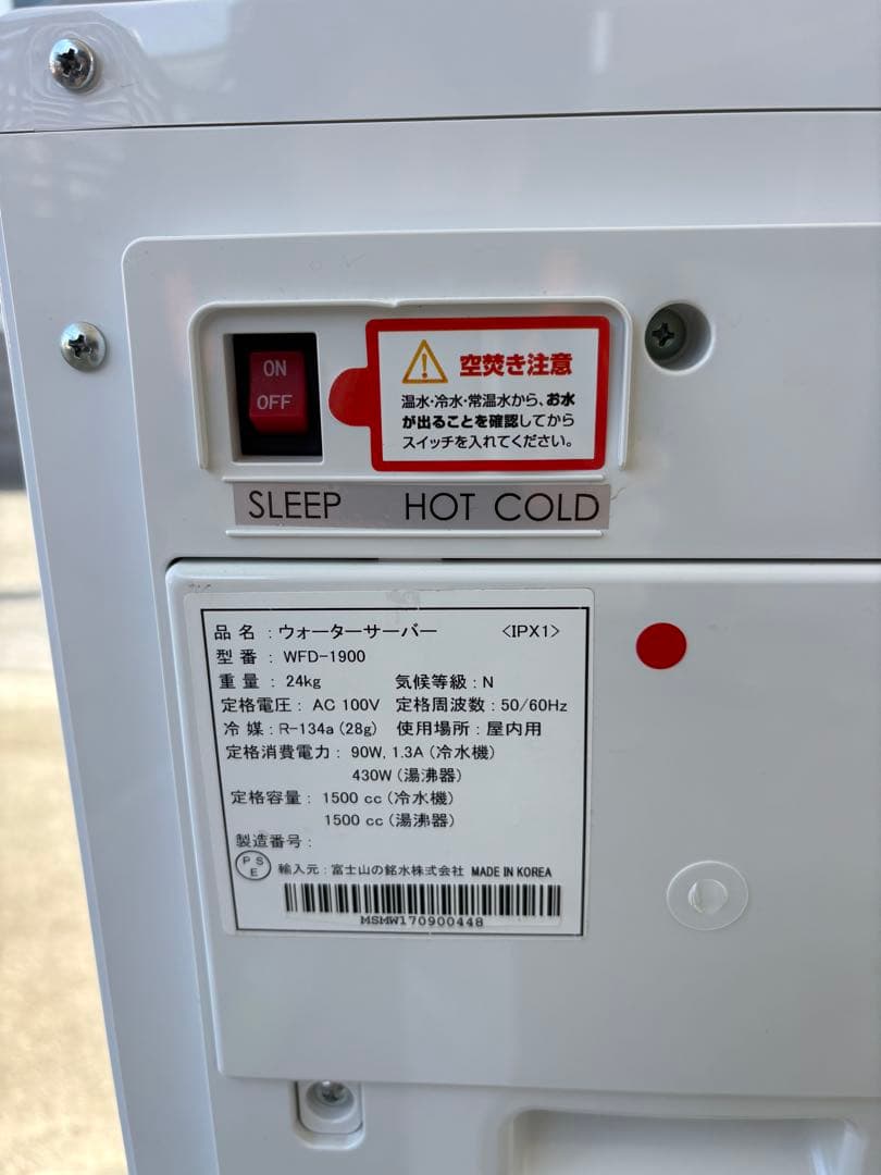 【専用出品】ウォーターサーバー（型番：WFD-1900）【71】