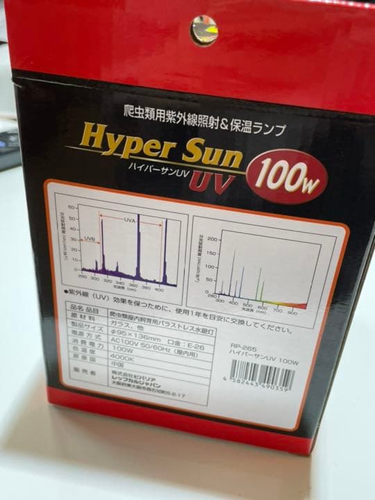 ビバリア　ハイパーサン　UV 100W