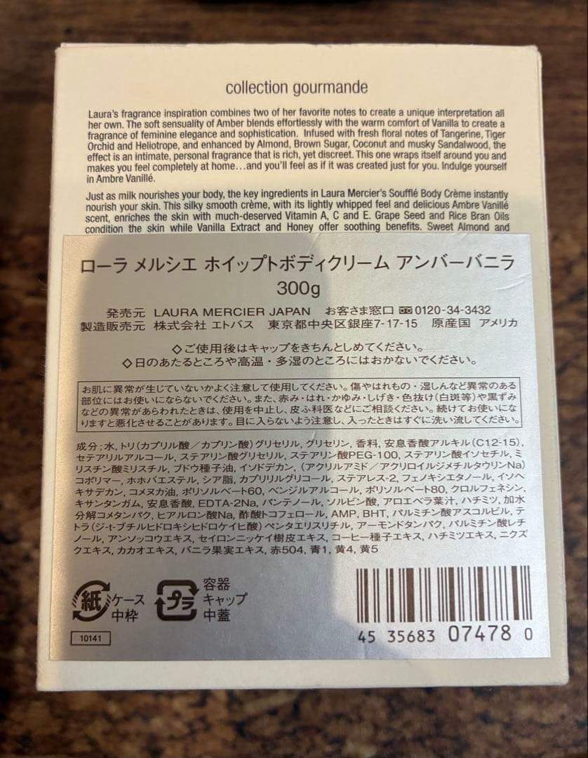新品2点　ローラ メルシエ ホイップトボディクリーム アンバーバニラ300＋60