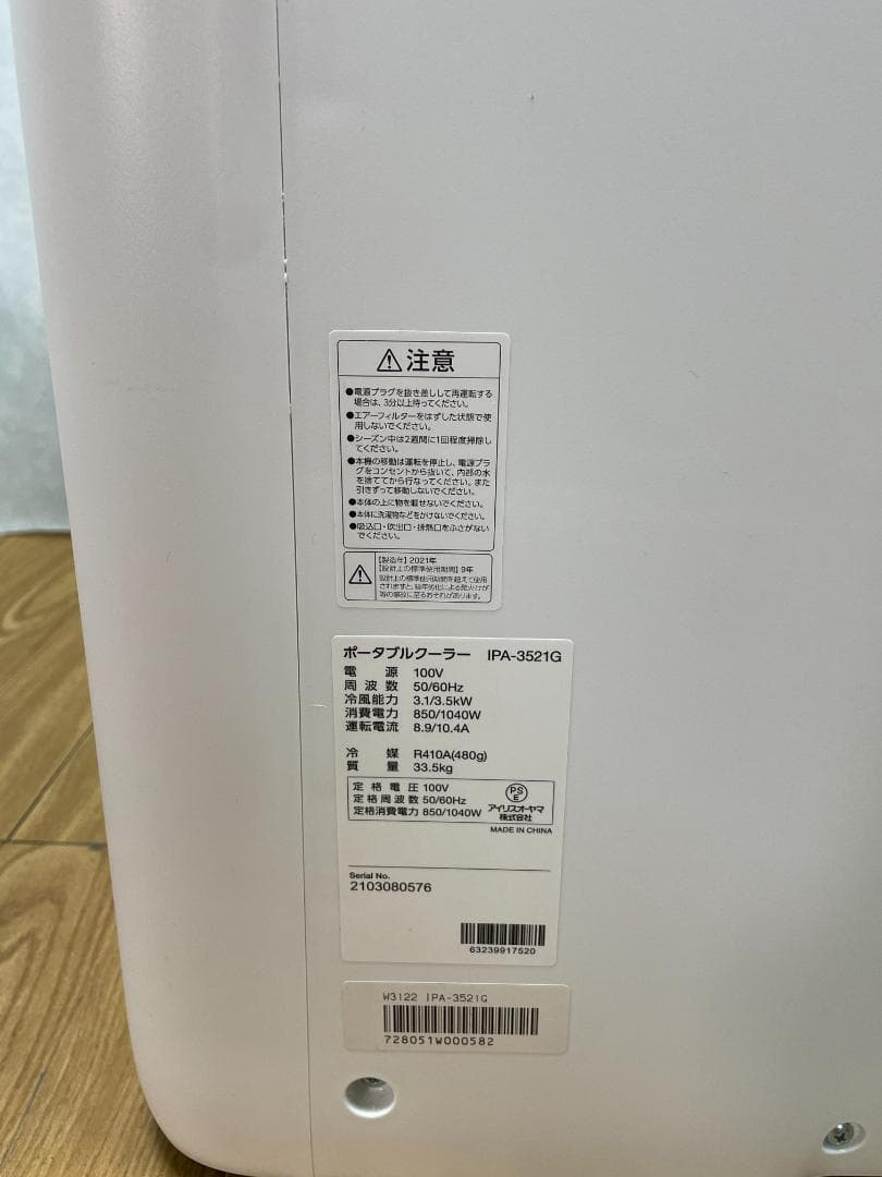 K★★084 アイリスオーヤマ ポータブルクーラー IPA-3521G