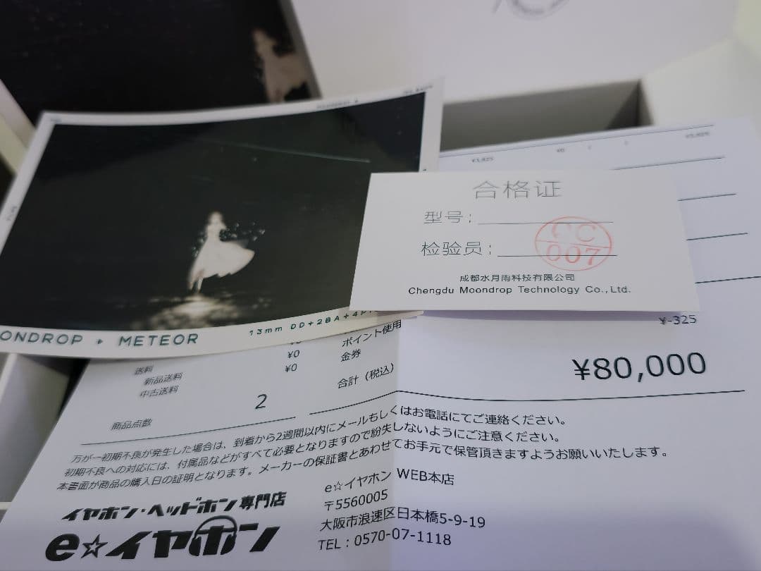 【超美品/最終値下げ】水月雨 Moondrop Meteor ✦〜2/15まで！