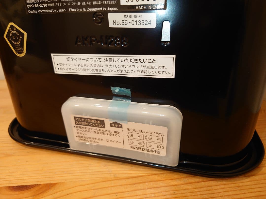 未使用★アラジン/Aladdin 石油ストーブ AKP-U288★ブラック