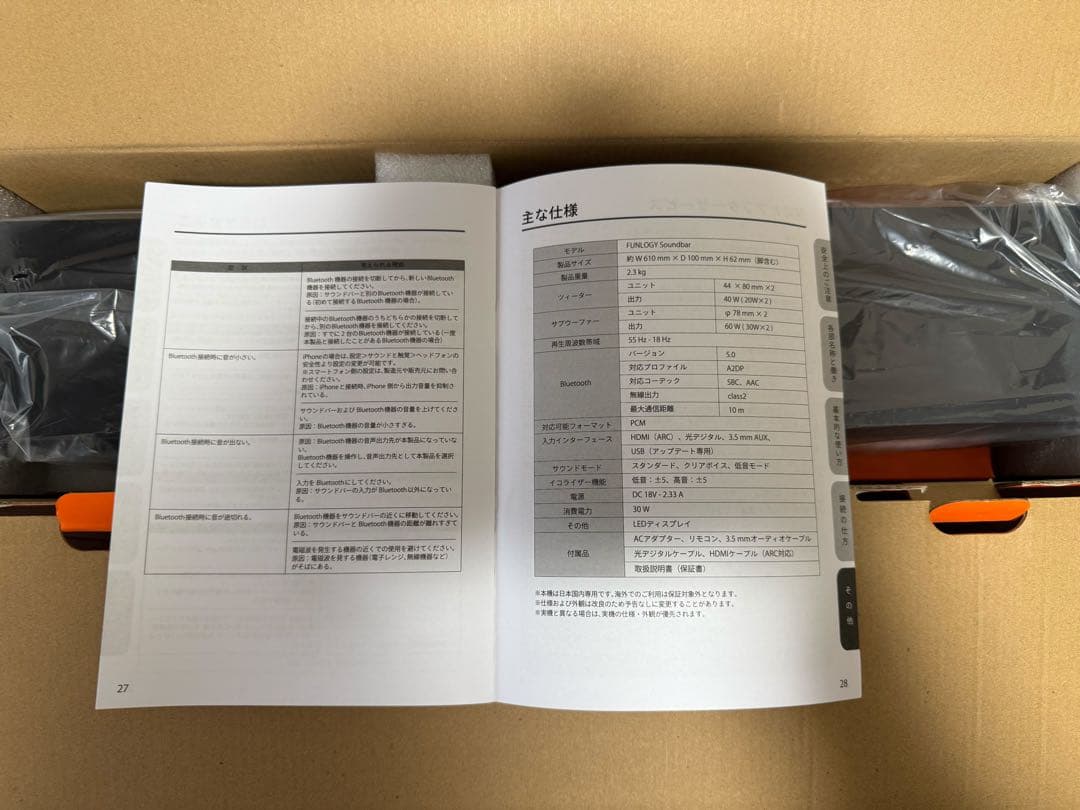 スピーカー・ウーファー FUNLOGY Soundbar