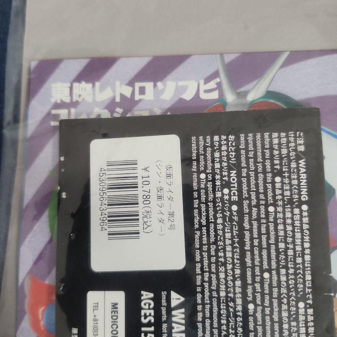 東映レトロソフビコレクション　シン·仮面ライダー　シン·仮面ライダー第２号　2体