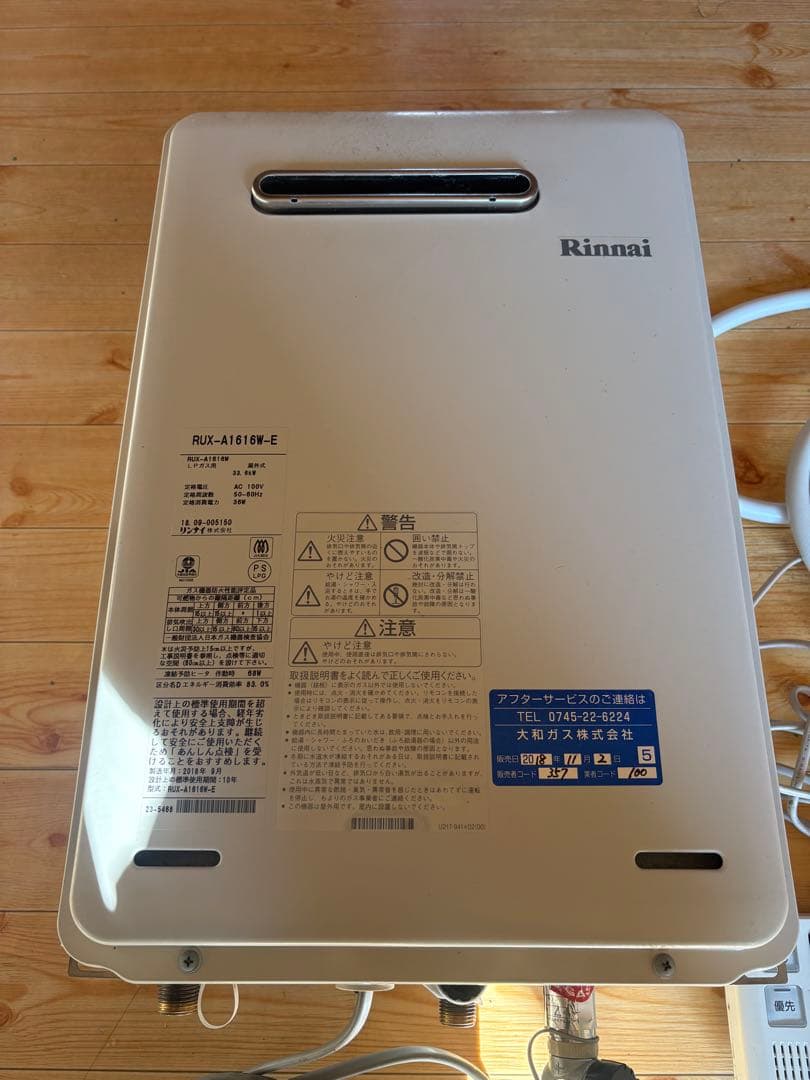 Rinnai RUX-A1616W-E 給湯器 LPガス