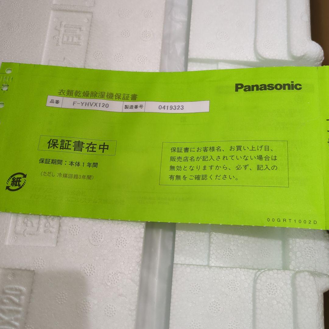 Panasonic F-YHVX120-W 除湿機・乾燥機