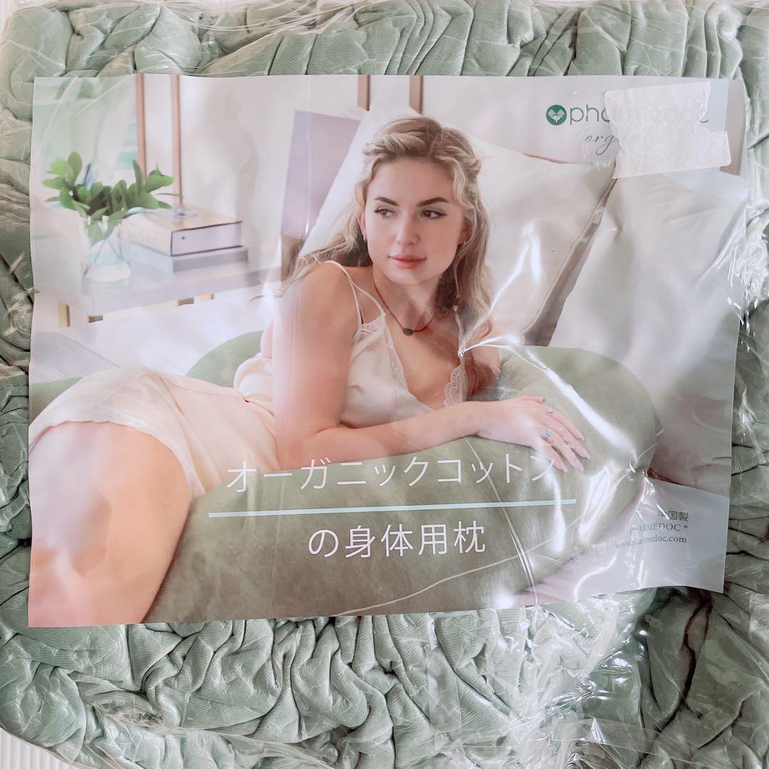 オーガニック妊娠枕 C字型 授乳枕 グリーン 抱き枕 大きい 快適