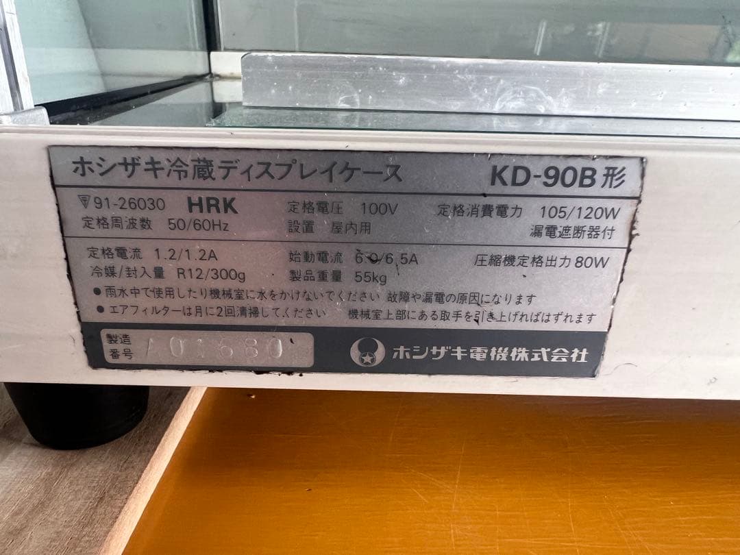 HOSHIZAKI 冷蔵庫（ディスプレイケース）中古