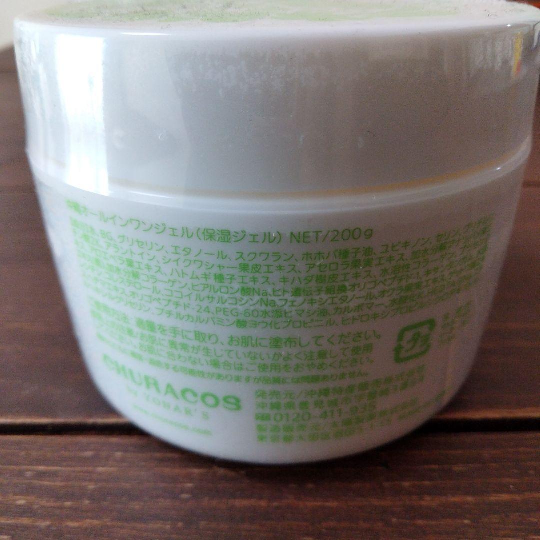 わらびはだ 200g 保湿ジェル 2個