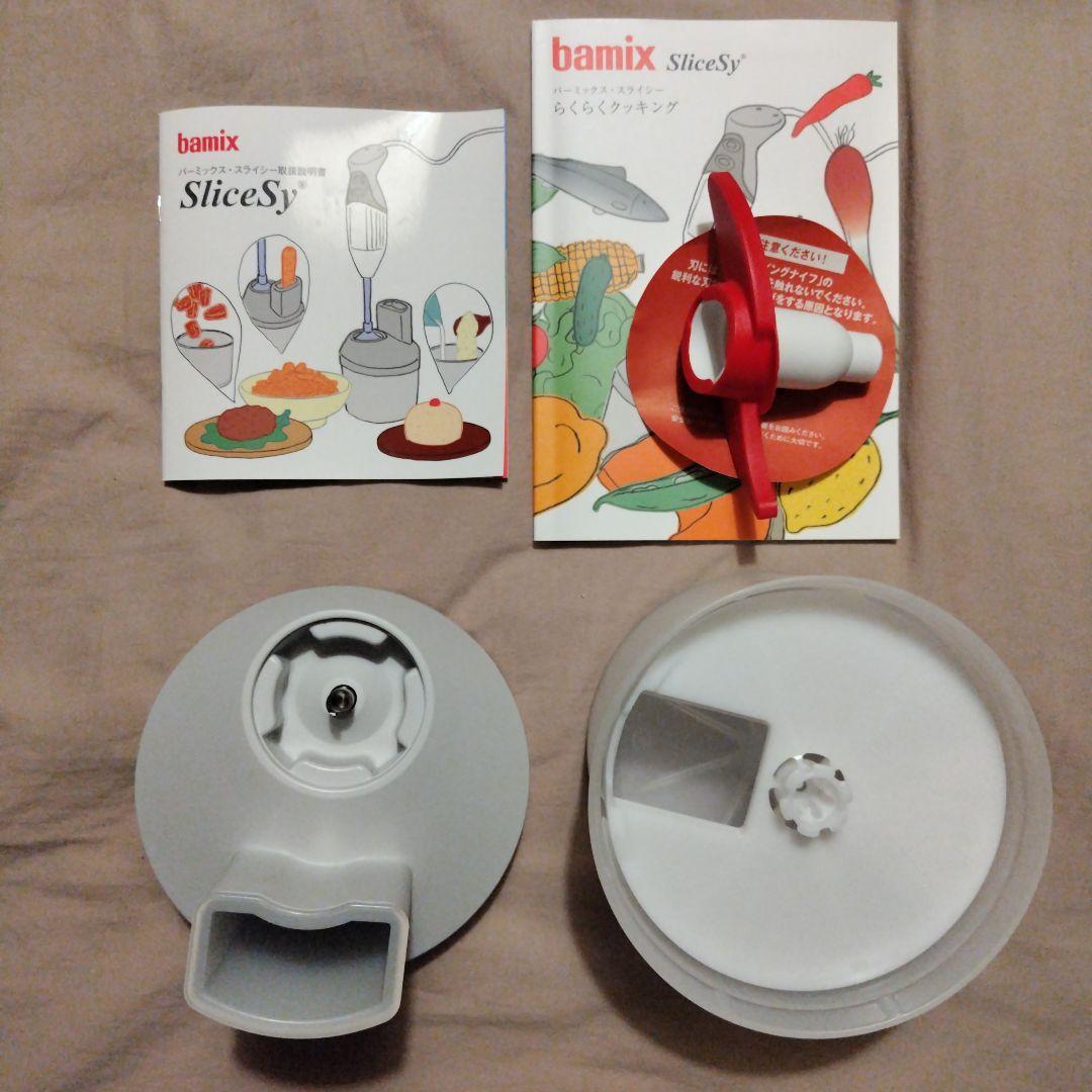 【未使用】バーミックス　bamix SliceSy 多用途スライサー