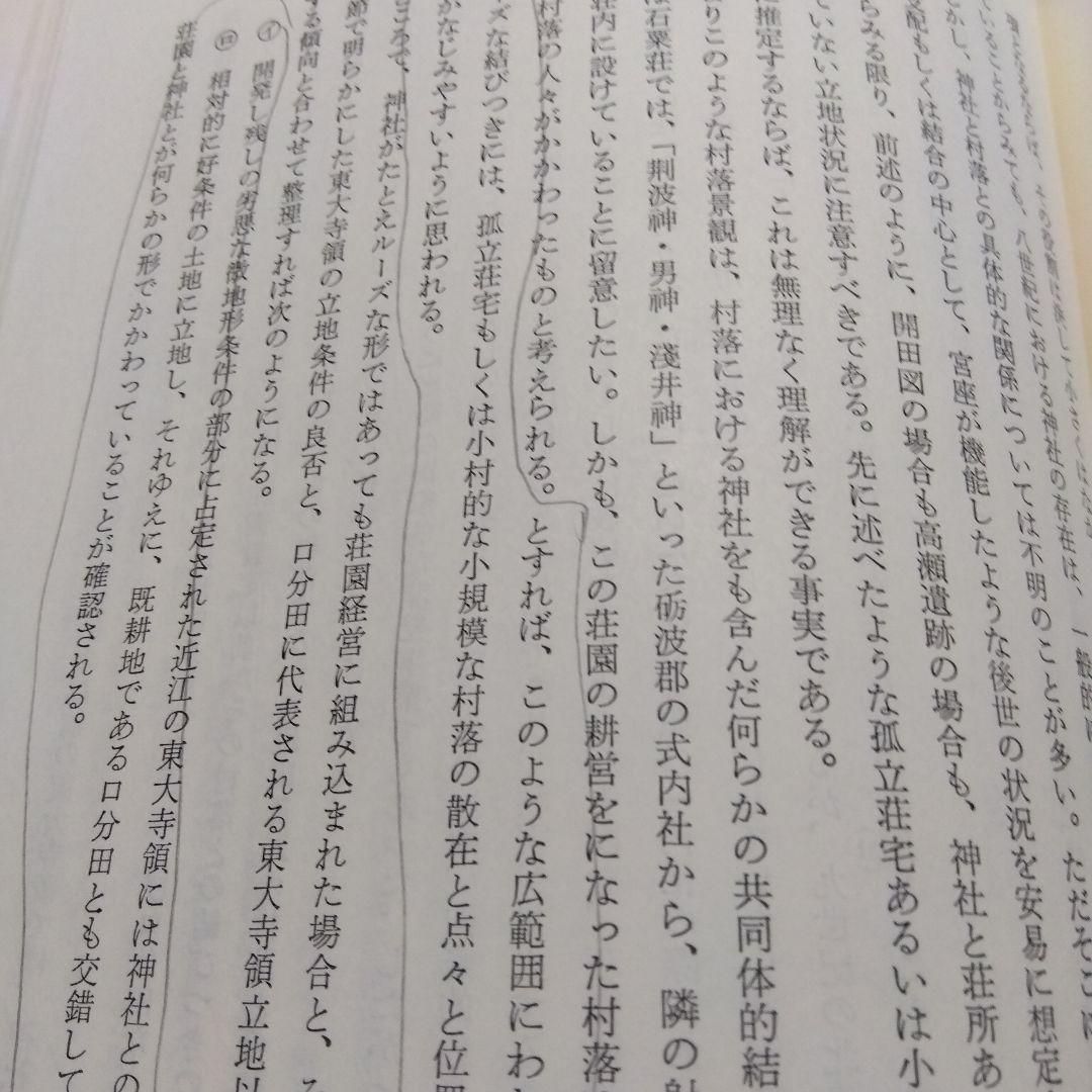 中世村落研究論集　4冊セット