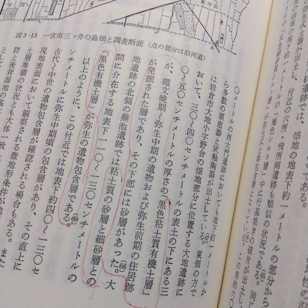 中世村落研究論集　4冊セット