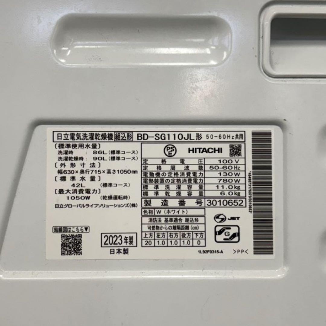 HITACHI BD-SG110JL 2023年製 ドラム式 電気洗濯乾燥機