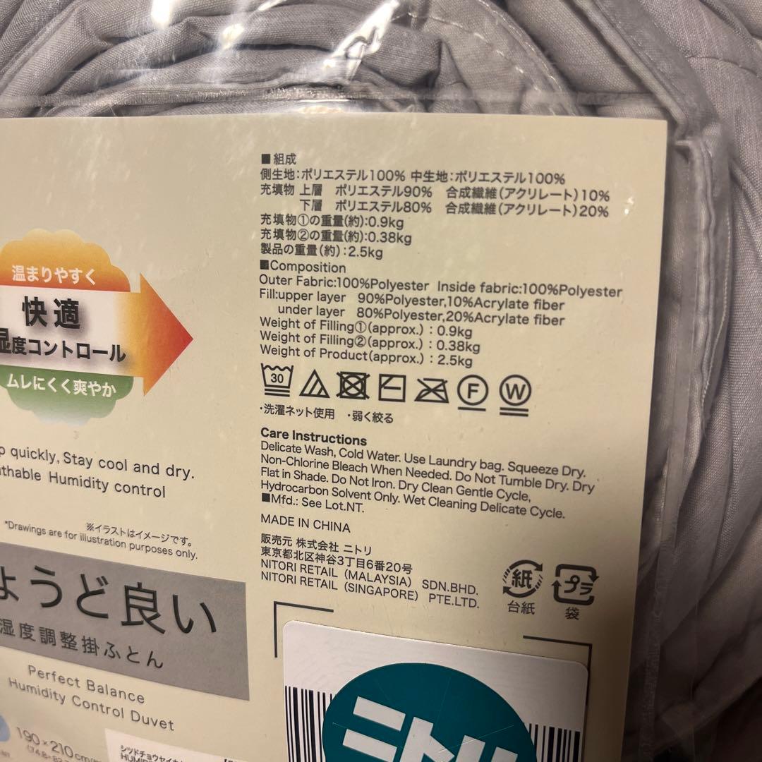 ニトリちょうど良い湿度調整掛ふとん ダブル リバーシブル2層式
