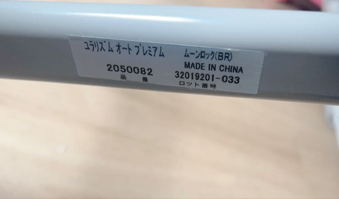 〇 Aprica ユラリズム オート プレミアム ハイローチェア