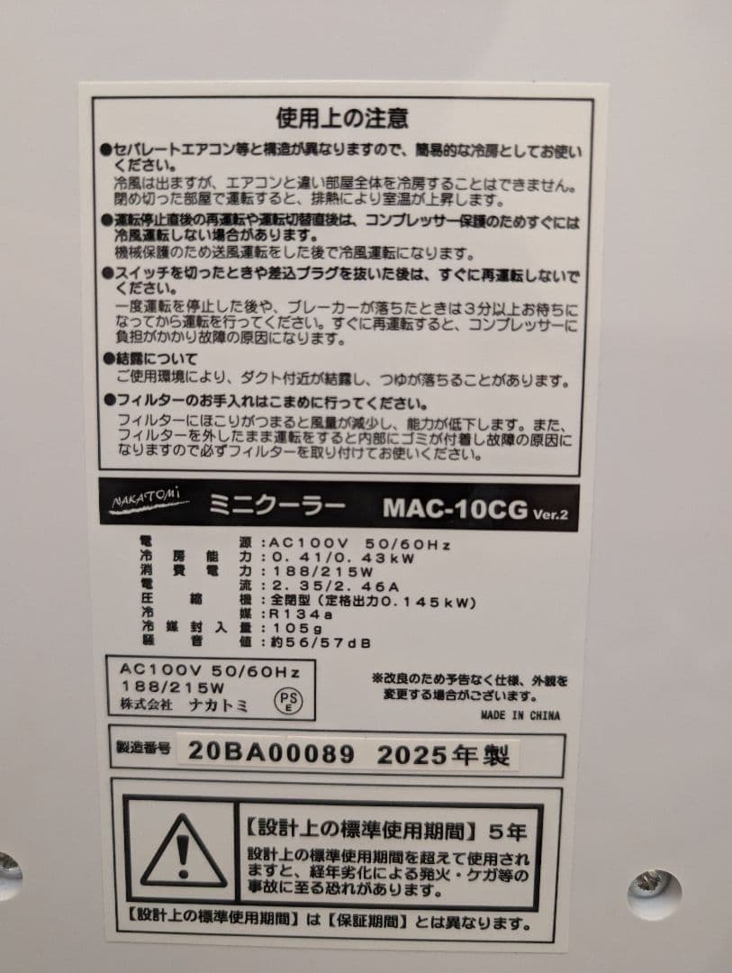 2025年製ナカトミ MAC-10 冷風送風OK 動作品 冷房 スポットクーラー