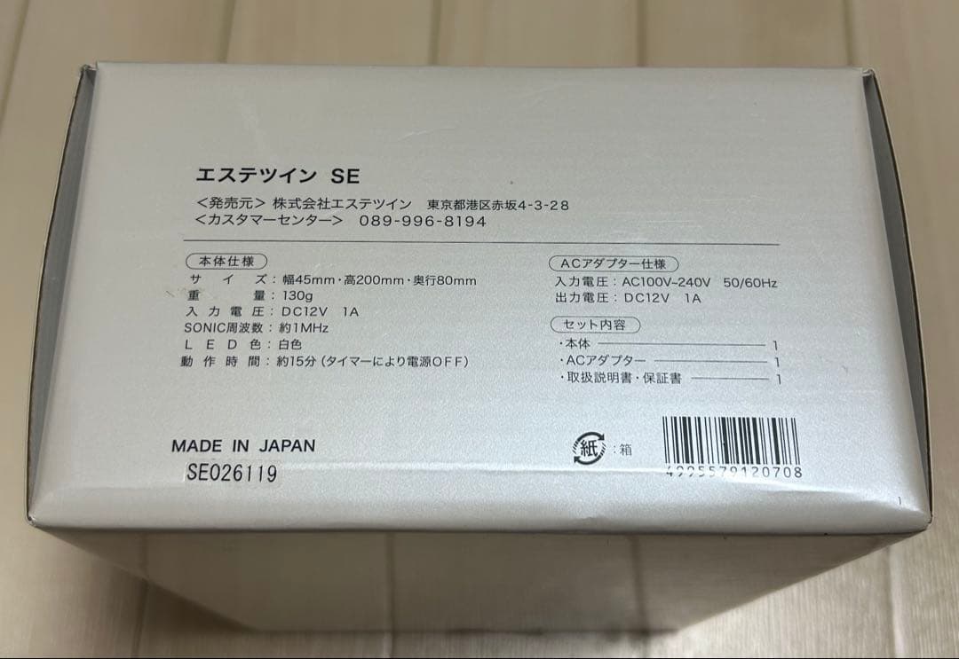 ESTHETWIN エステツイン SE 美顔器