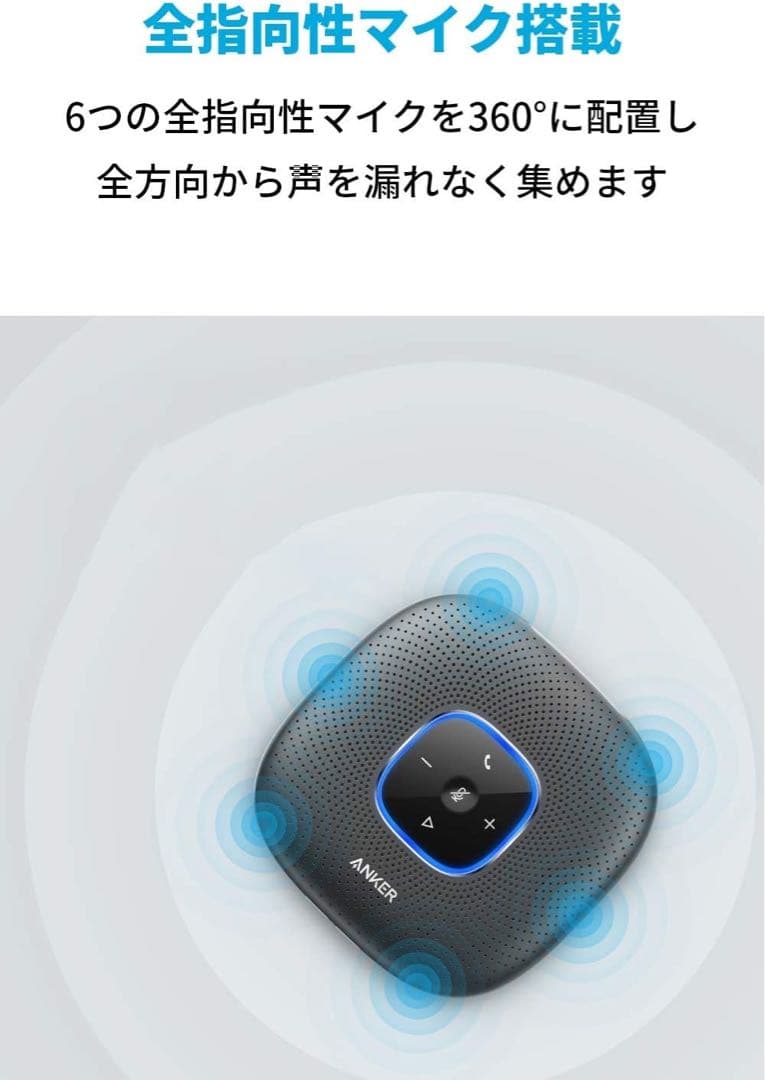 【D-40 ページ】ANKER スピーカーフォン