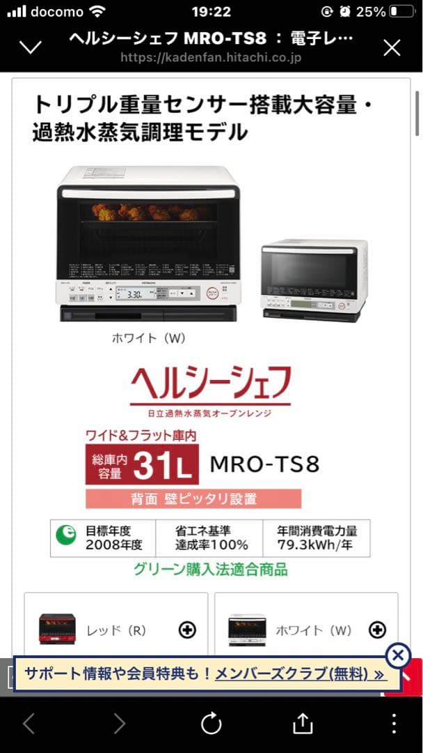 MRO-TS8 日立　電子レンジ　ヘルシーシェフ