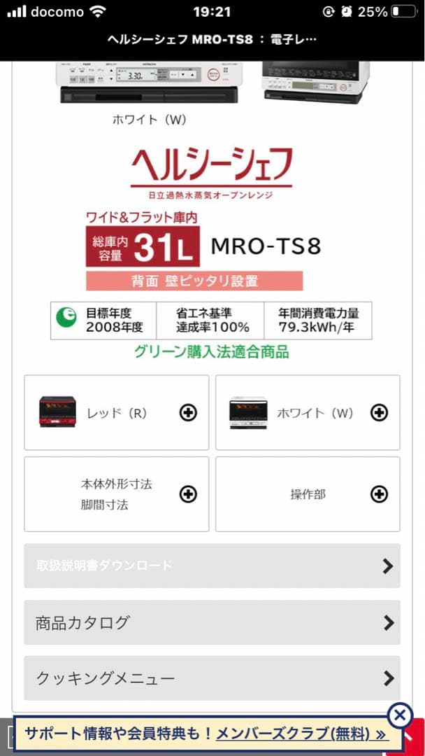 MRO-TS8 日立　電子レンジ　ヘルシーシェフ