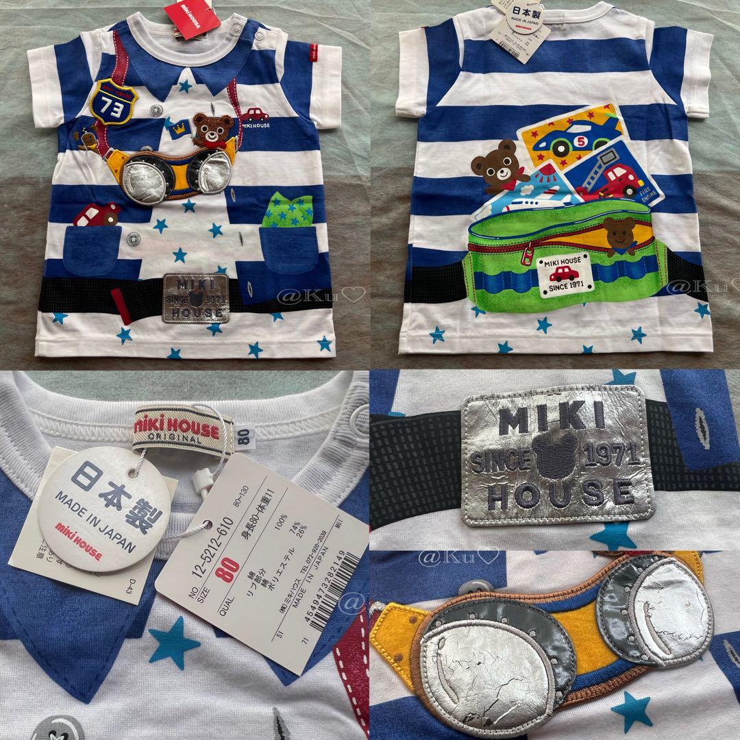 【正規品】MIKI HOUSE ミキハウス 80cm 3点セット