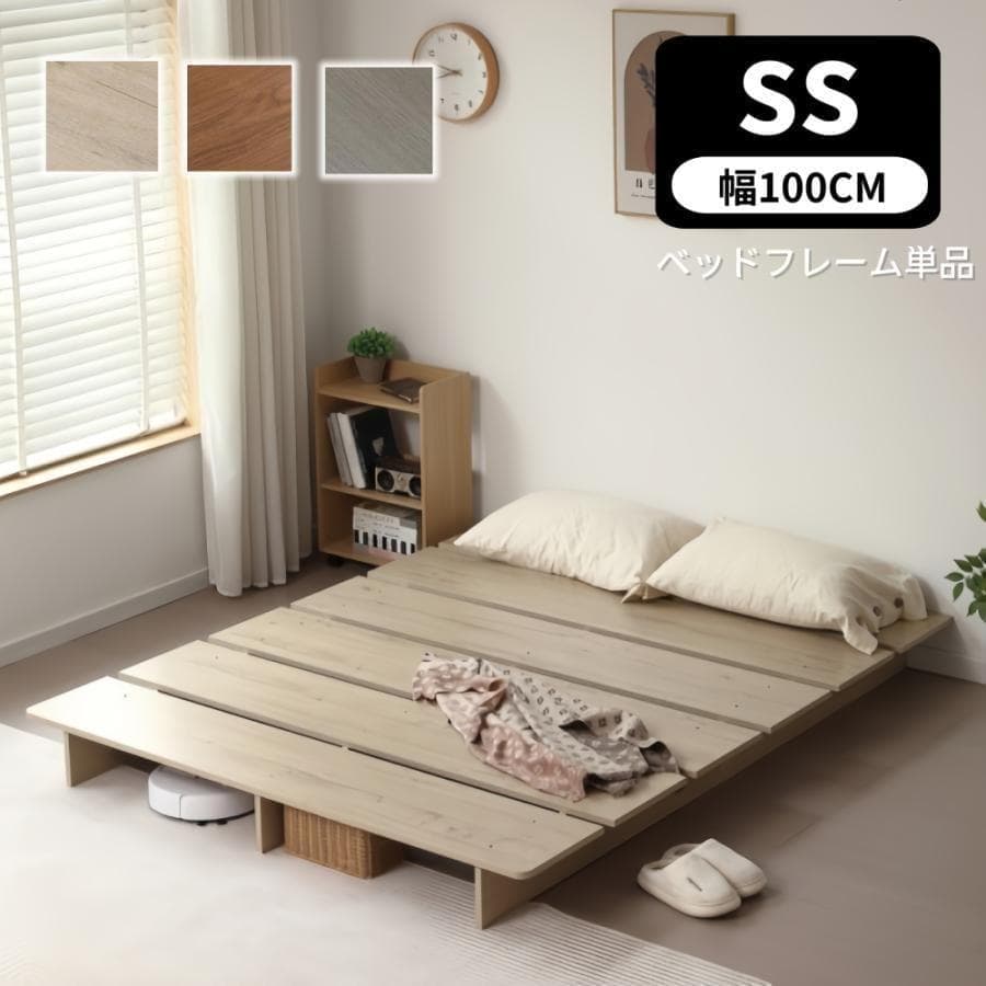 訳あり部品ベッド ローベッド SS ベッドフレーム すのこベッド1693-170