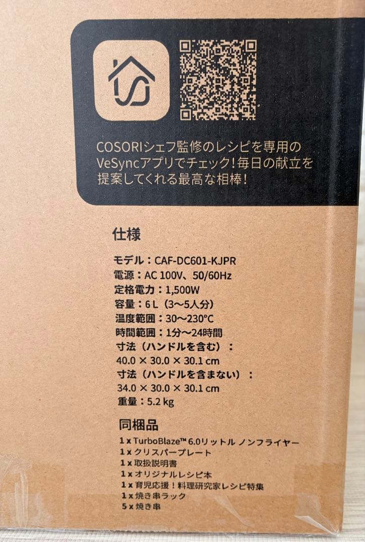新品未使用　COSORI TurboBlaze ノンフライヤー コンボ　6L