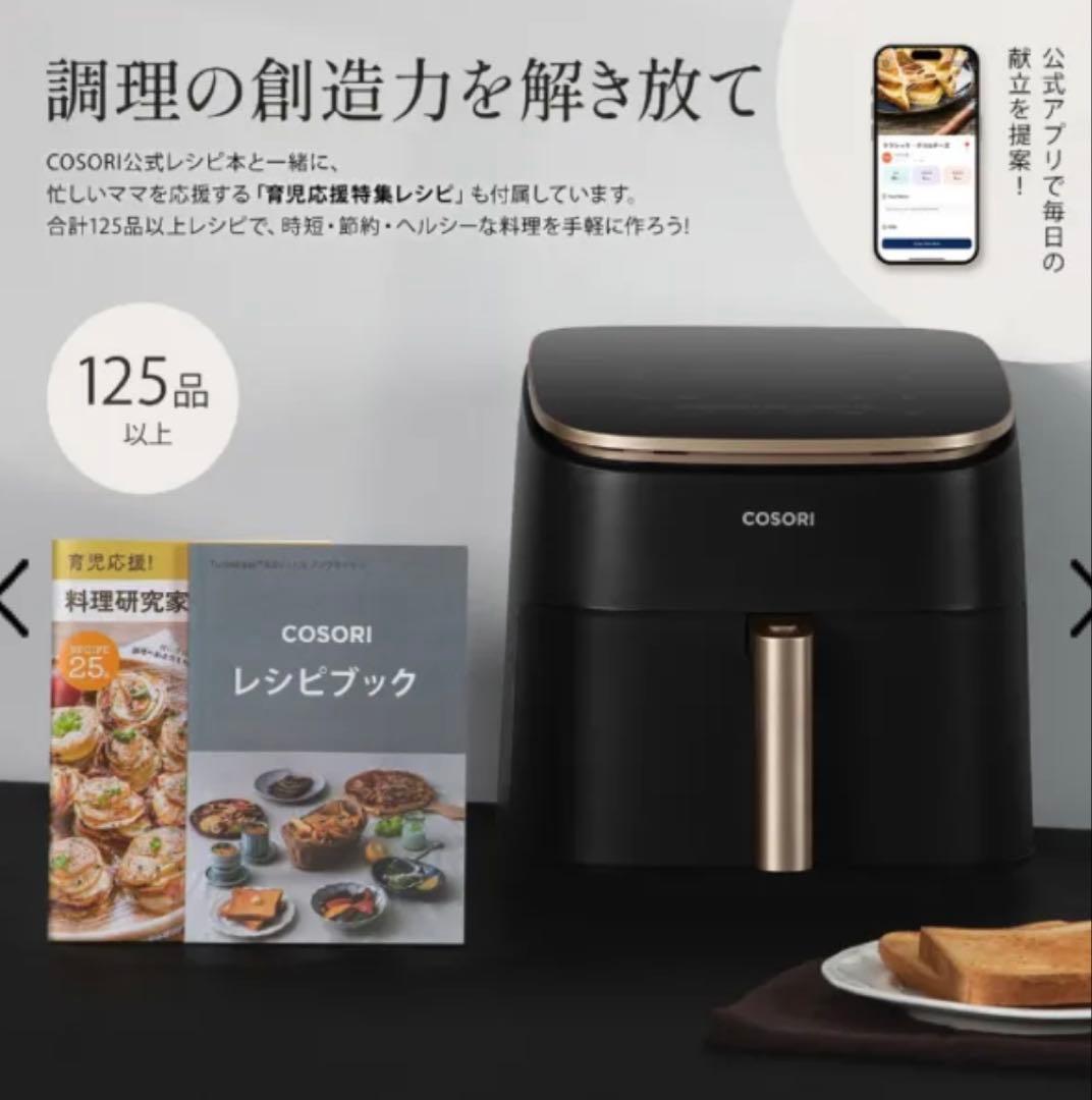 新品未使用　COSORI TurboBlaze ノンフライヤー コンボ　6L