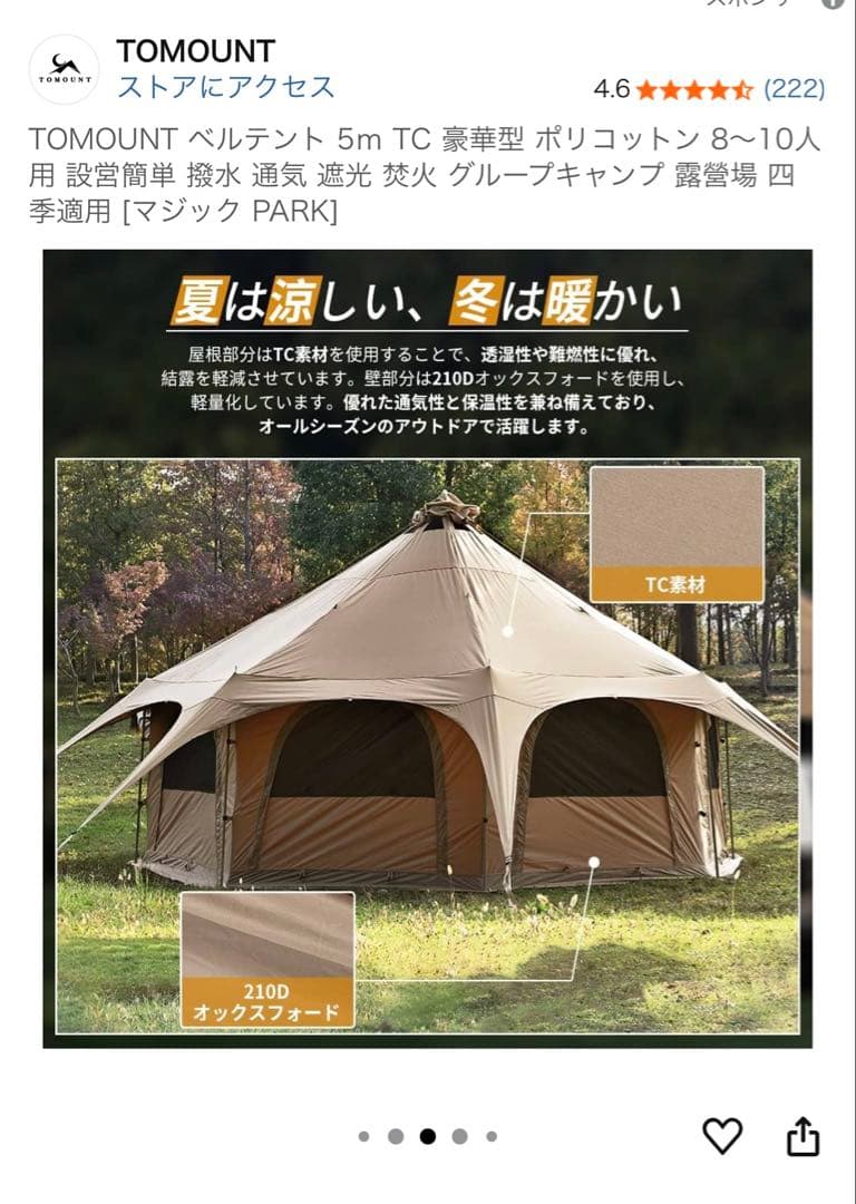 TOMOUNT ベルテント5m グランドシート付き