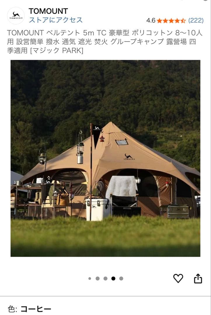 TOMOUNT ベルテント5m グランドシート付き