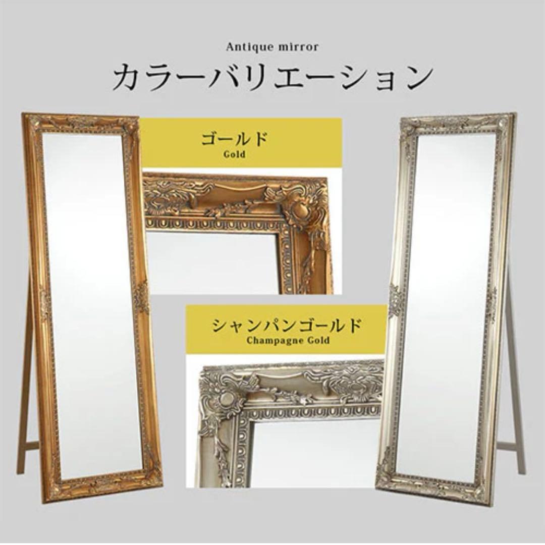 美品！B-company アンティーク調全身鏡　シャンパンゴールドミラー