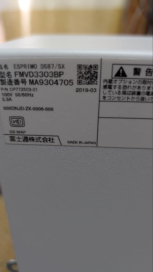 Fujitsu ESPRIMO D587/SX デスクトップPC