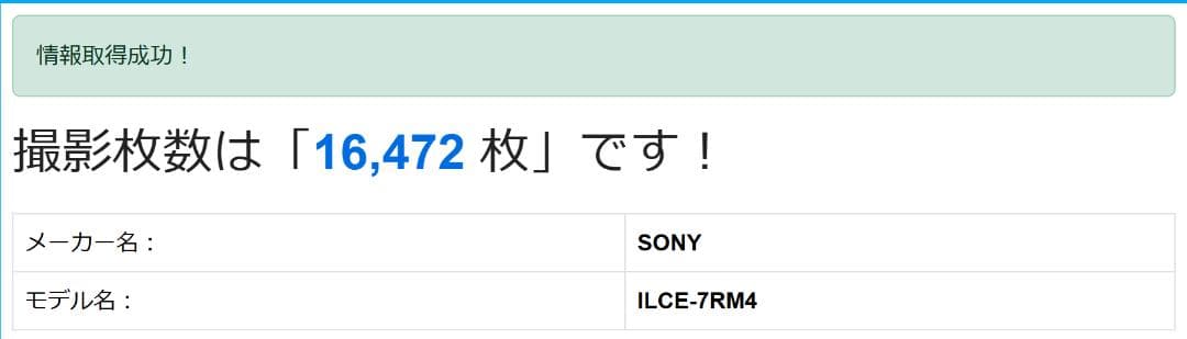 【美品】SONY α7RⅣ 16,472回 ILCE-7RM4