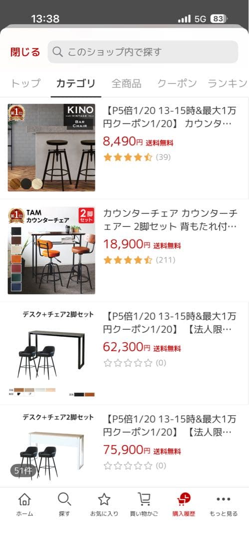 カウンターチェア2脚セット*ベージュ×ブラウン背もたれ　バーチェア スツール